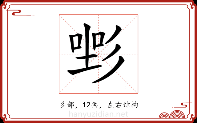 𢒡