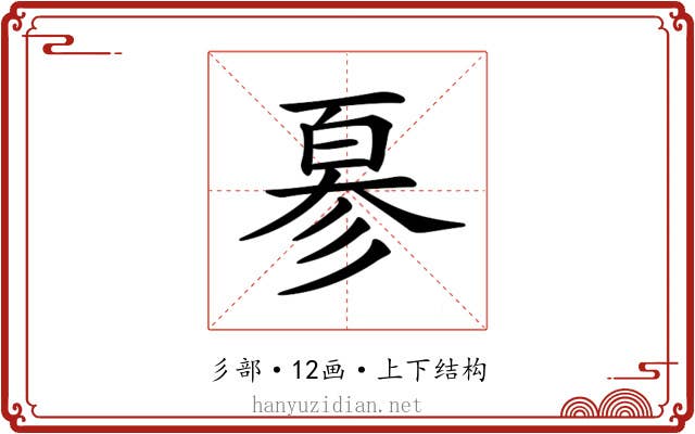 𢒣