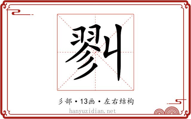 𢒥