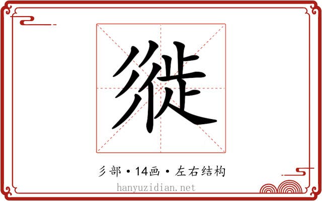 𢒩