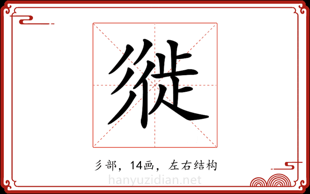 𢒩