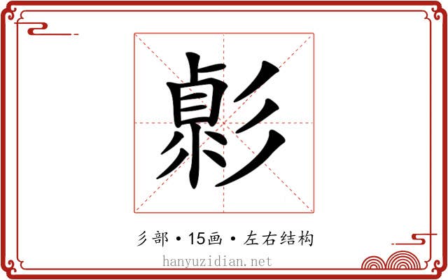 𢒭