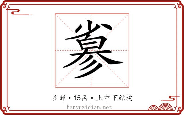 𢒮