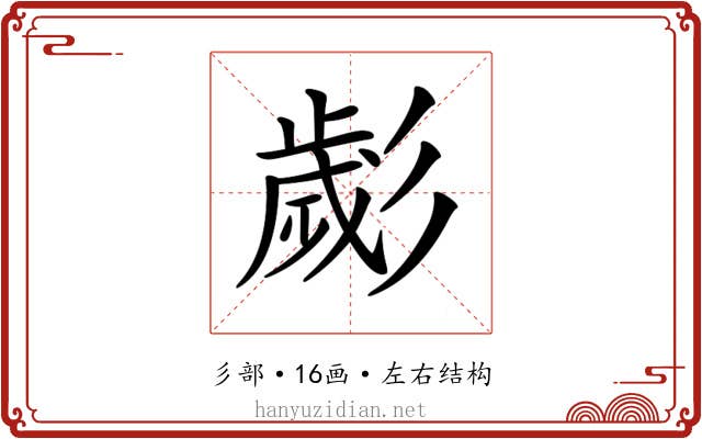 𢒱