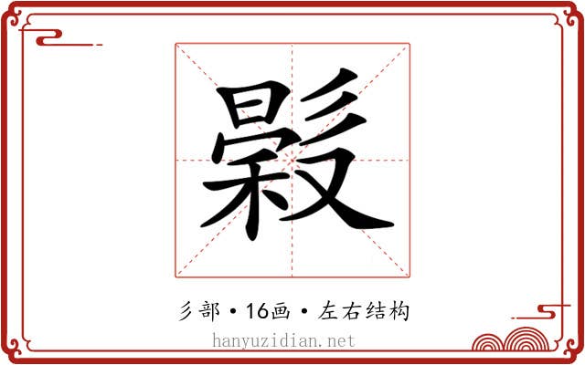𢒳