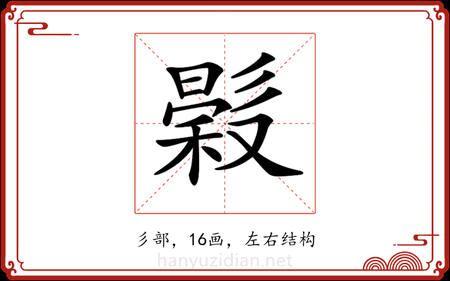 𢒳