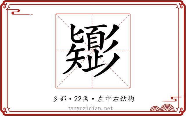 𢒸 𢒸