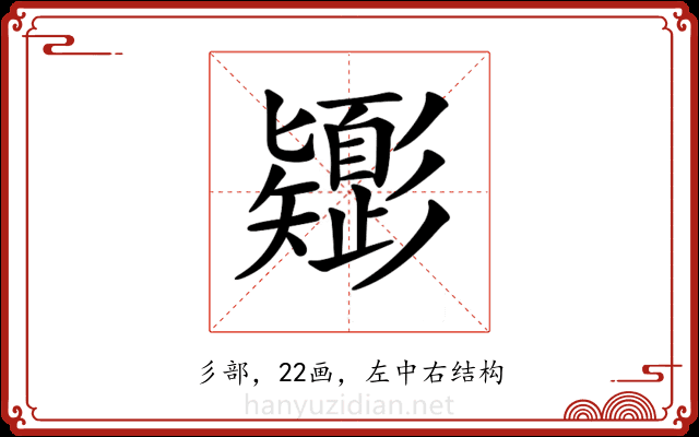 𢒸 𢒸