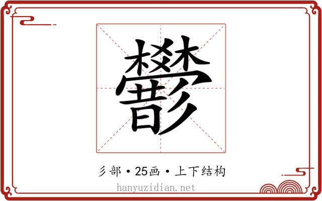 𢒻