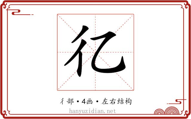 𢒼