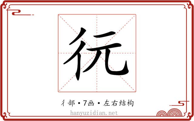 𢓆