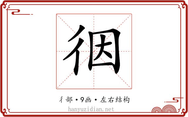 𢓨