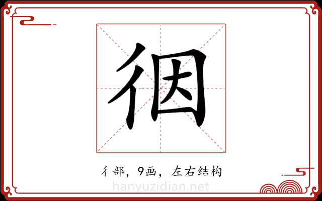 𢓨