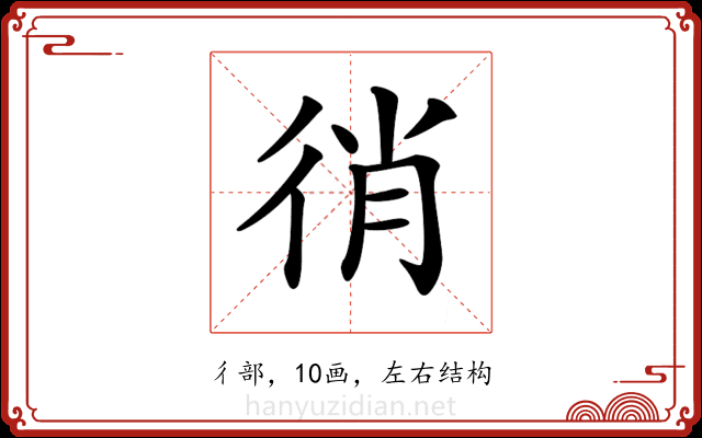 𢓮