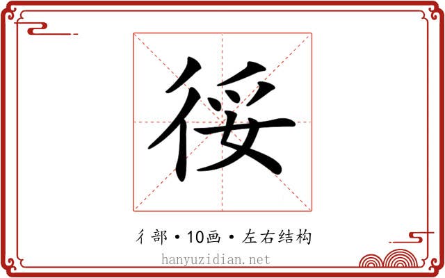 𢓰
