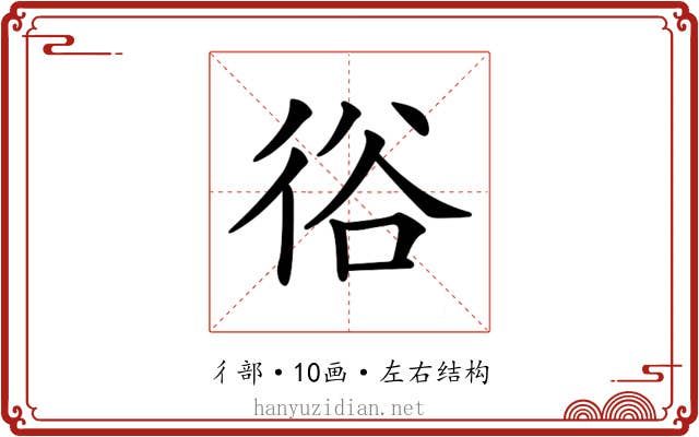 𢓾