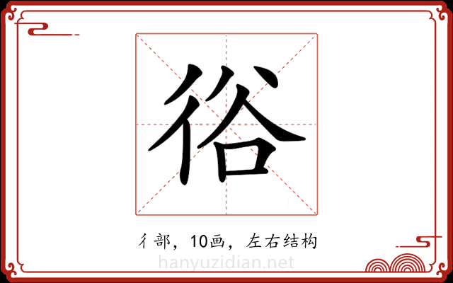 𢓾