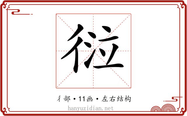 𢔆
