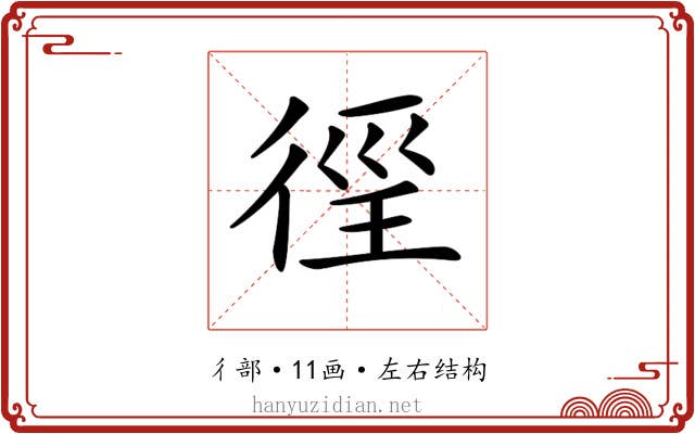 𢔉