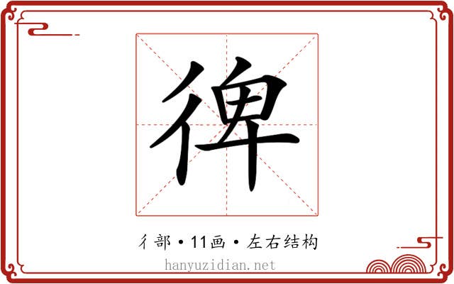 𢔌