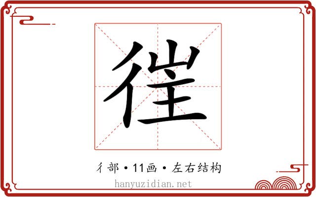 𢔎