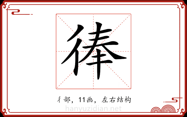 𢔓