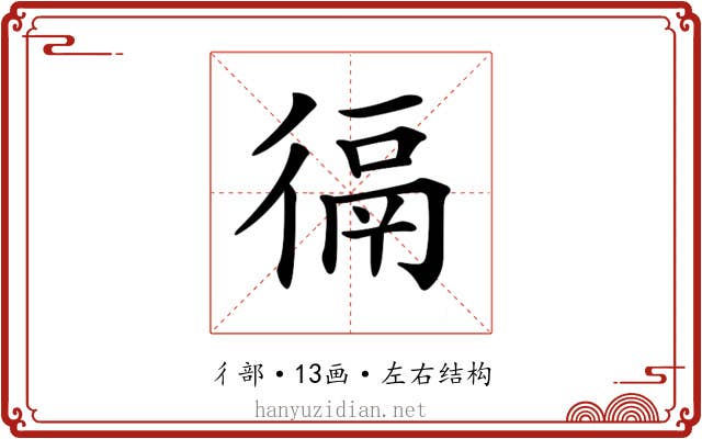 𢔸