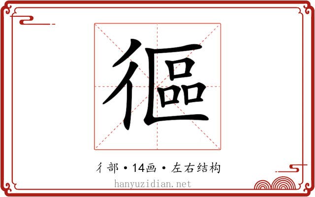 𢕓