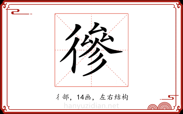 𢕕 𢕕