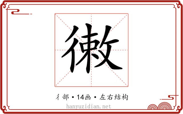 𢕡