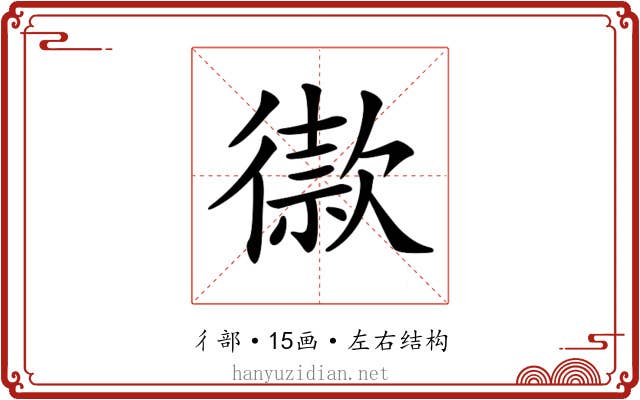 𢕫