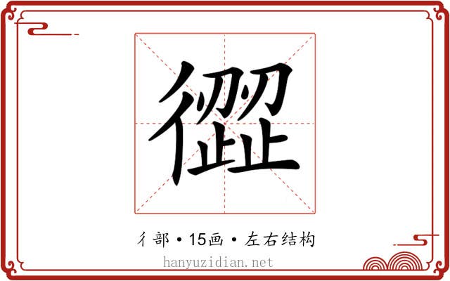 𢕬