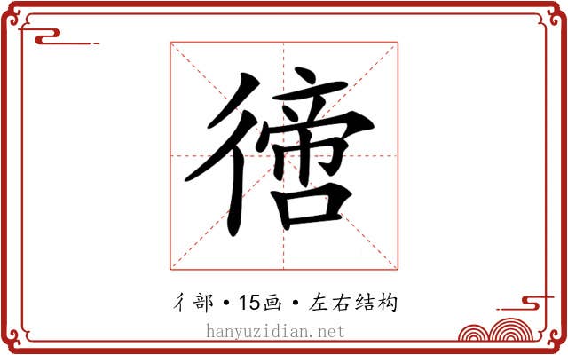 𢕮