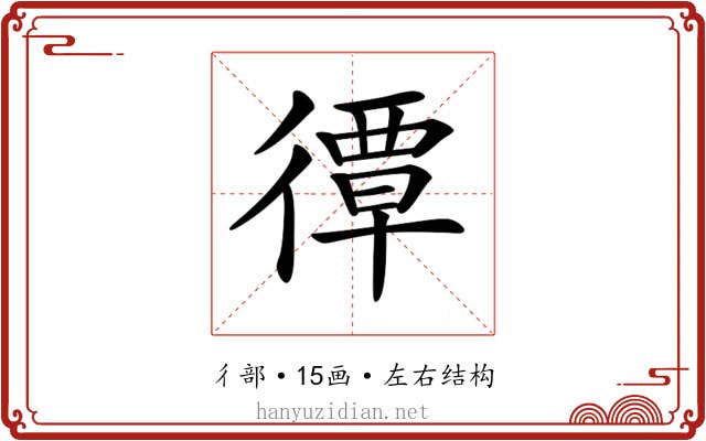 𢕯