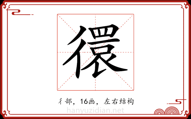 𢕼
