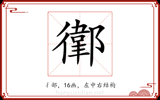 𢖁