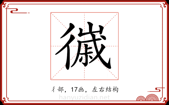𢖌