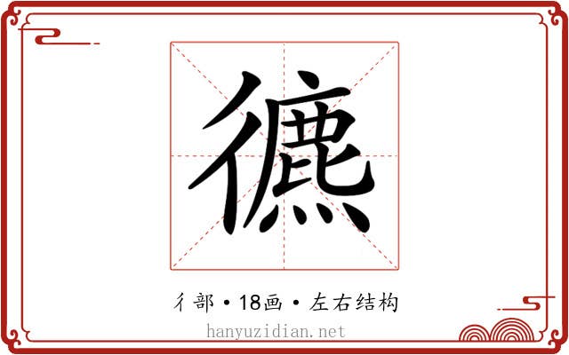 𢖐