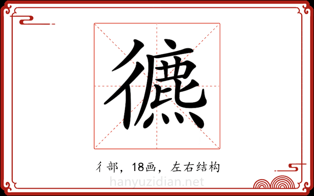 𢖐