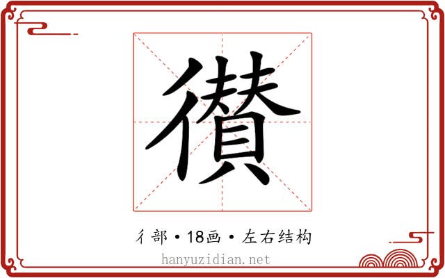 𢖑
