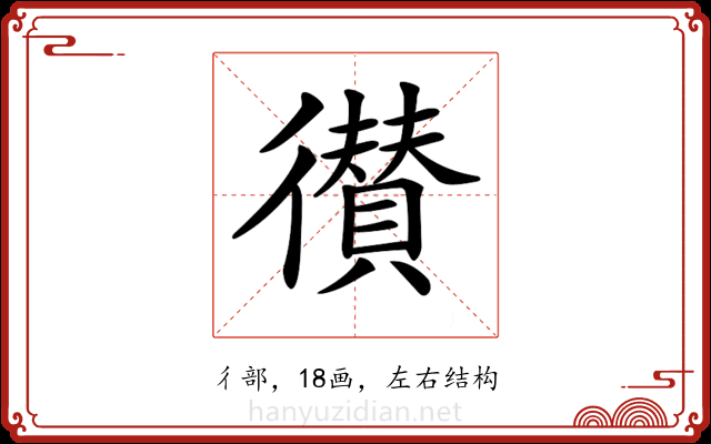 𢖑