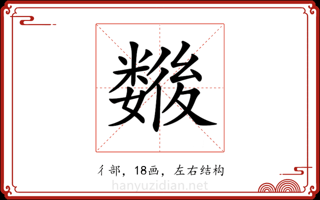 𢖖