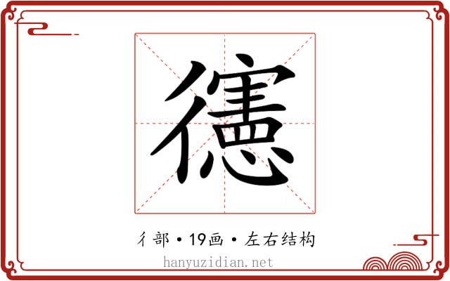 𢖘