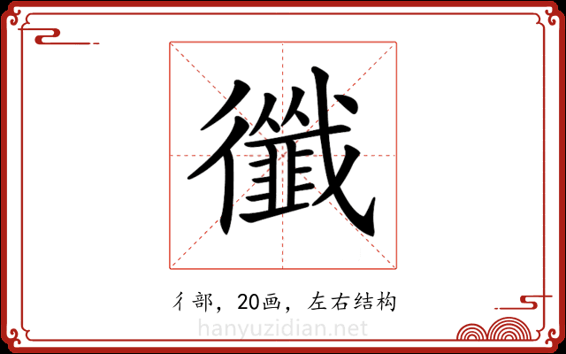 𢖝