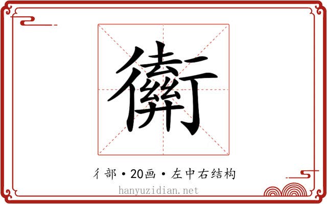 𢖡
