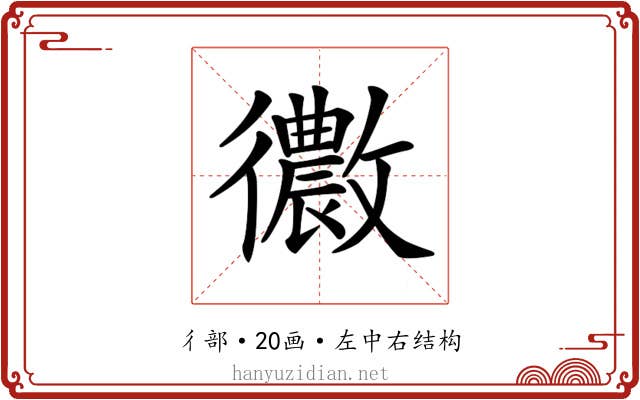 𢖢