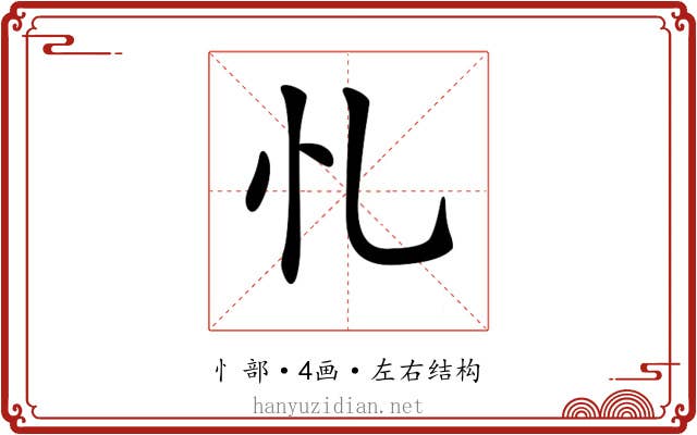 𢖪