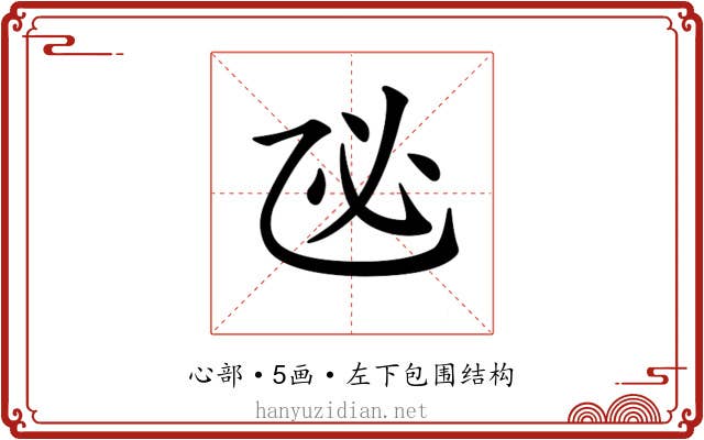 𢖮