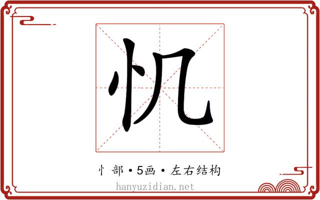 𢖯