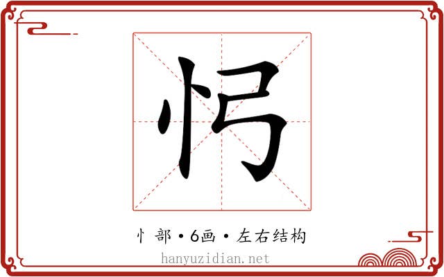 𢖸